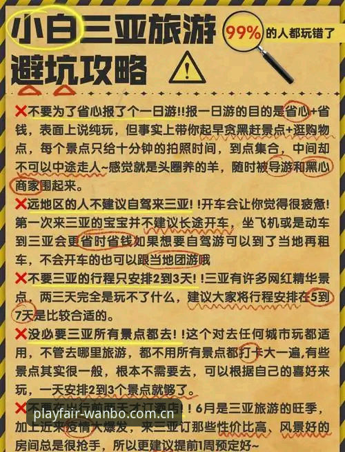 避坑指南：万博体育世界杯版登录官方中文站体育资讯评测的七个常见误判